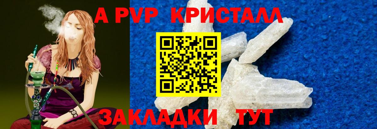Альфа ПВП крисы CK Нижний Новгород