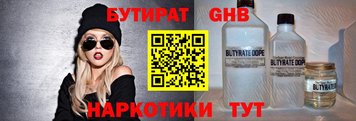 БУТИРАТ бутик Нижний Новгород