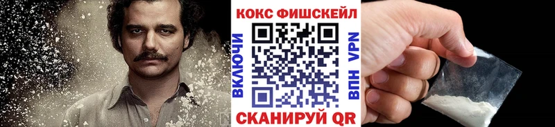 КОКАИН FishScale Нижний Новгород