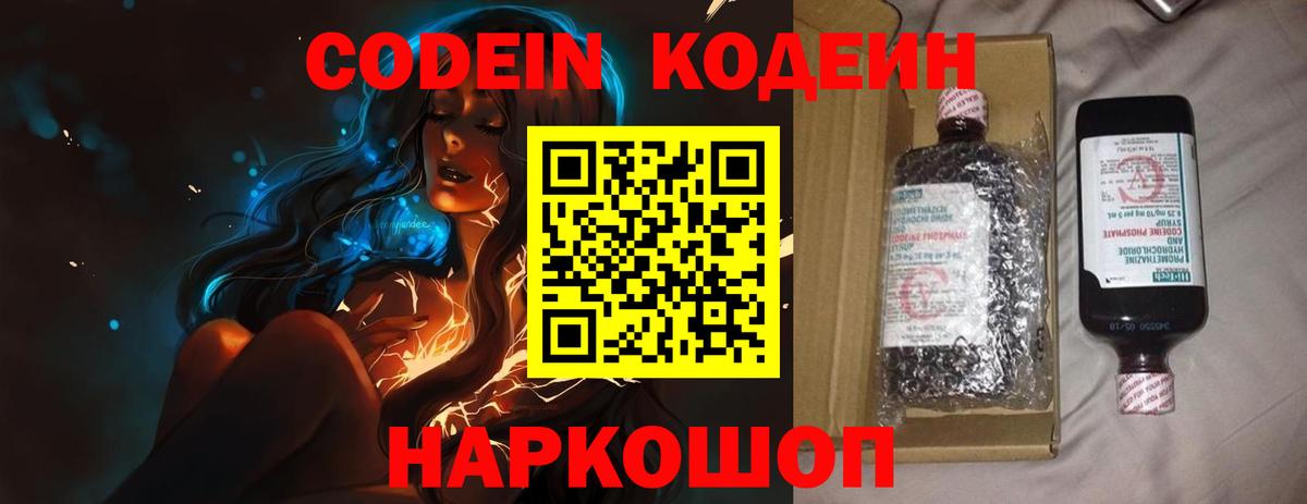 Кодеиновый сироп Lean напиток Lean (лин)  Вход с VPN  Нижний Новгород  Codein Purple Drank 