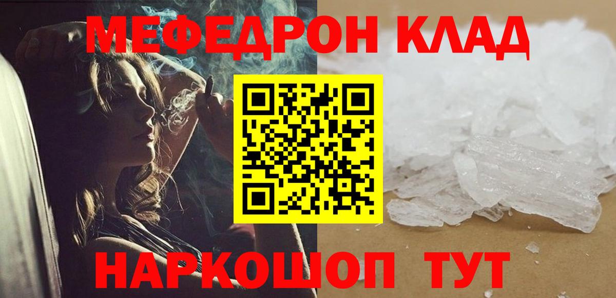 Меф мяу мяу  Нижний Новгород