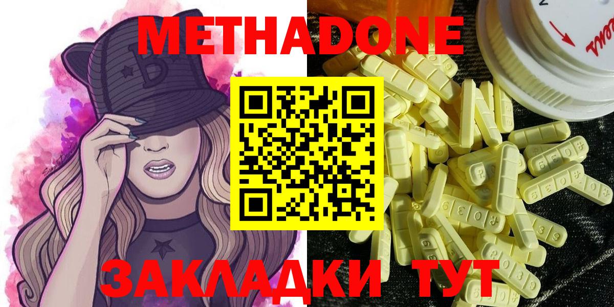 Метадон кристалл  Вход с VPN  МЕТАДОН methadone  Нижний Новгород 