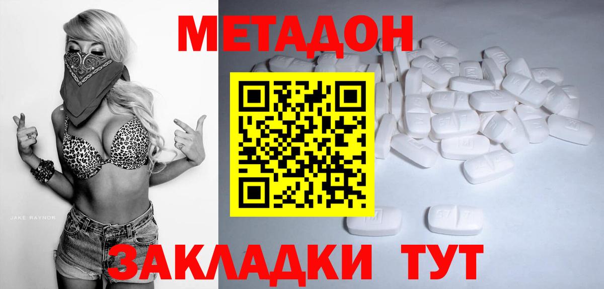 Метадон мёд Нижний Новгород