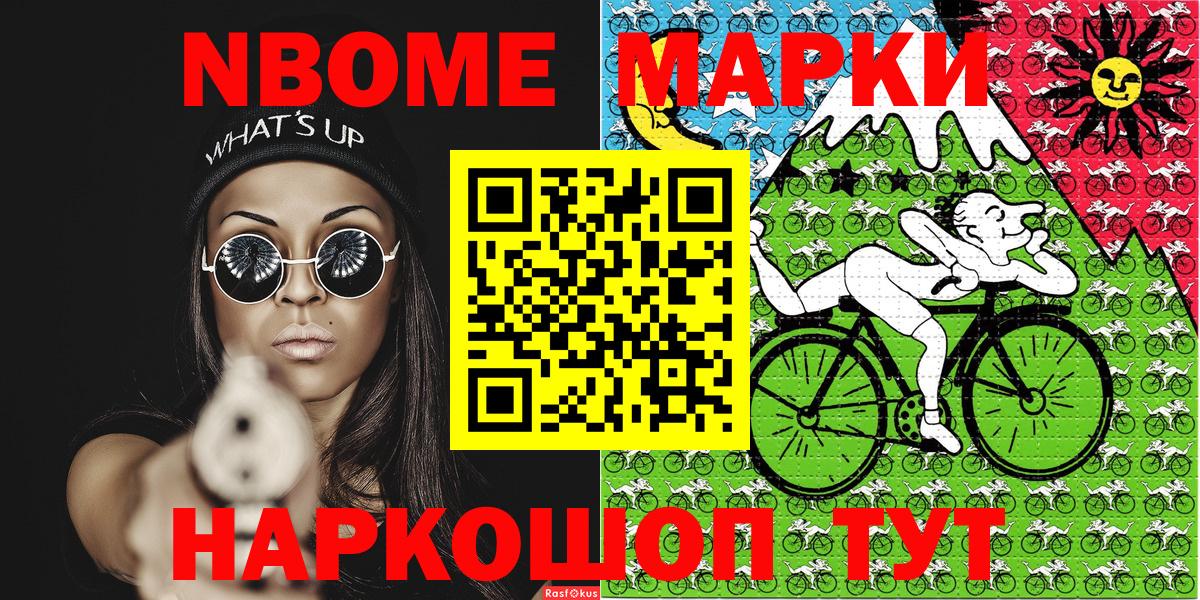 Марки 25I-NBOMe 1,5мг Нижний Новгород