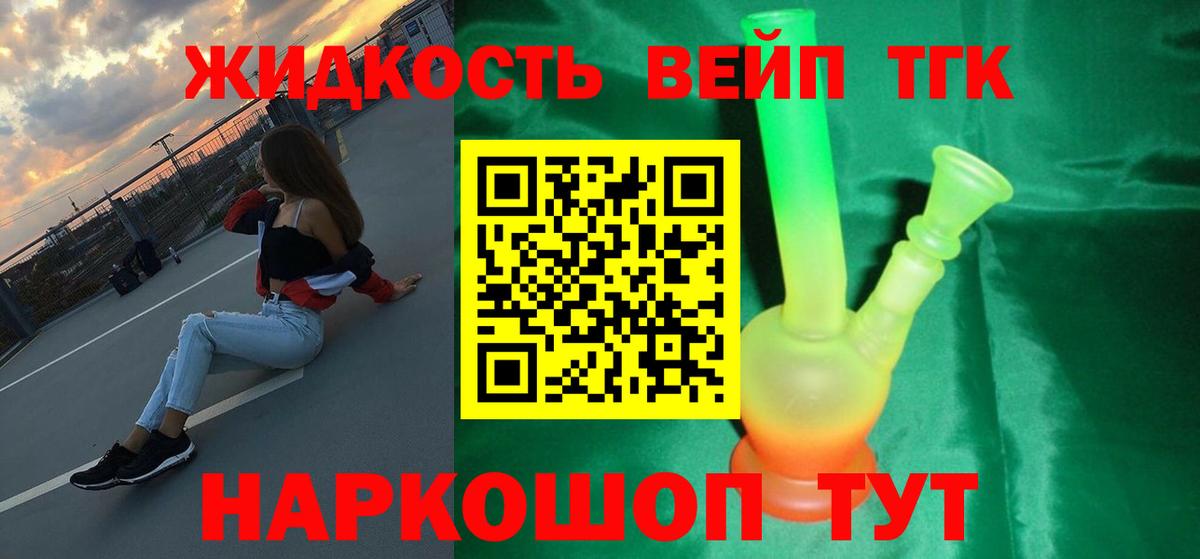 Дистиллят ТГК вейп  Вход с VPN  Нижний Новгород 